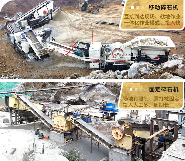兩種破碎方式生產現場，移動式更受青睞